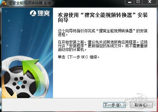 狸窝全能视频转换器纯净版