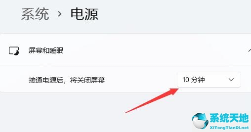 Windows 11屏幕时间要如何设置?