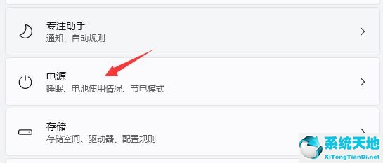 Windows 11屏幕时间要如何设置?