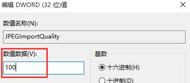 Windows 10怎么样禁用图片自动压缩?Windows 10禁用图片自动压缩的办法