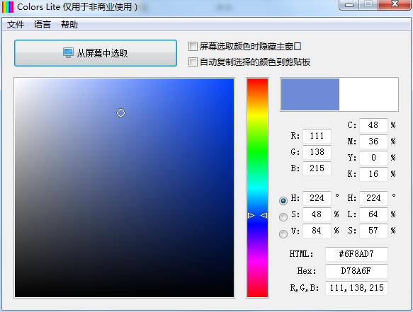 Colors Lite颜色抓取工具V2.1.0.5绿色纯净版