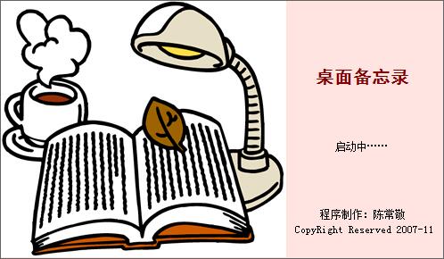 桌面备忘录(便签提醒)v1.6免费版