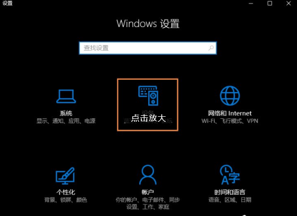 Windows 10连接鼠标时怎么样禁用触控板?Windows 10禁用触控板的办法
