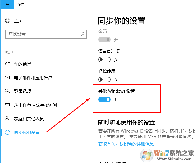 Windows 10设置太麻烦?一招告诉你同步我们的Windows 10 1709系统