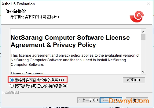 Xshell6免费版V6.0.0118绿色免安装版