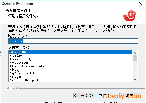 Xshell6免费版V6.0.0118绿色免安装版