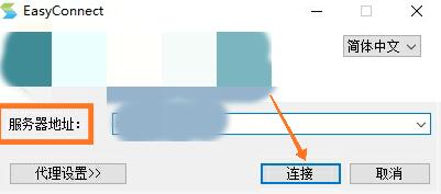 easyconnect电脑版(远程帮助)V8.0.5官方版