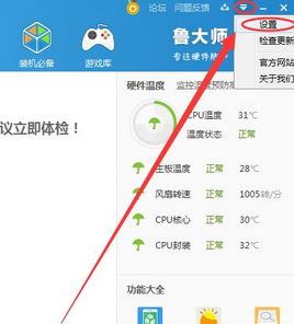 Windows 10鲁大师 没cpu温度如何解决?鲁大师不显示处置器温度的解决方案