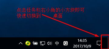 Windows 10系统迅速切换到桌面的办法