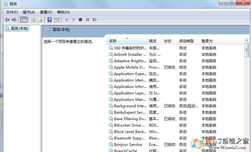 Windows 7任务管理器提示拒绝访问进程的解决方案