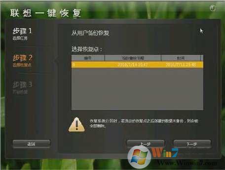 Windows 7系统恢复出厂设置在哪？