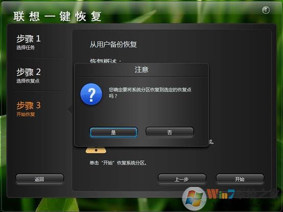 联想电脑Windows 7系统如何一键恢复出厂设置步骤？