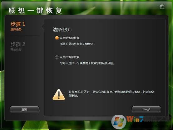 联想电脑Windows 7系统如何一键恢复出厂设置步骤？