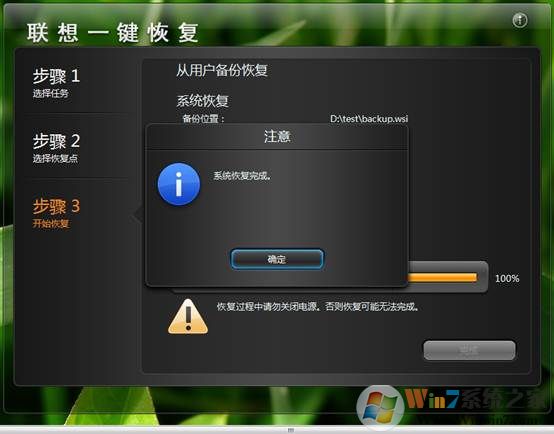 联想电脑Windows 7系统如何一键恢复出厂设置步骤？