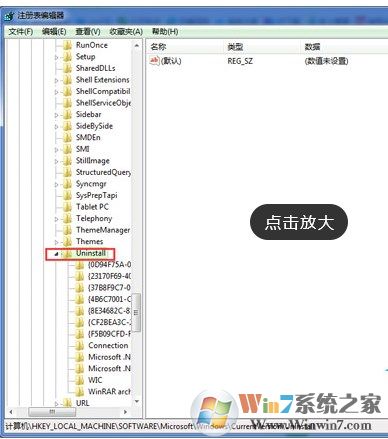 Windows 7系统优化注册表后控制面板“程序和功能”不显示已安装软件如何解决