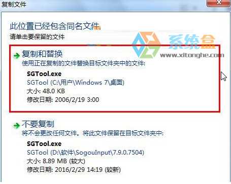 sgtool.exe是什么进程？Windows 7下禁止sgtool.exe启动的办法