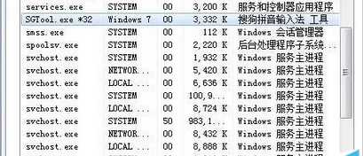 sgtool.exe是什么进程?Windows 7下禁止sgtool.exe启动的办法