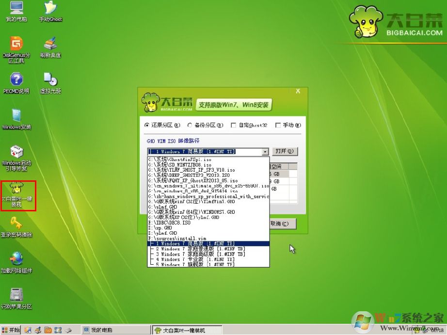 大白菜u盘装系统课程（GHOST Windows 7/Windows 10系统和原版Windows 7/Windows 10系统）