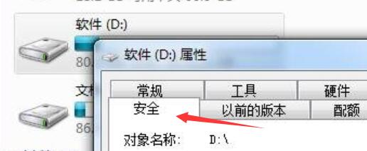 Windows 7文件权限显示只读不可修改如何解决?