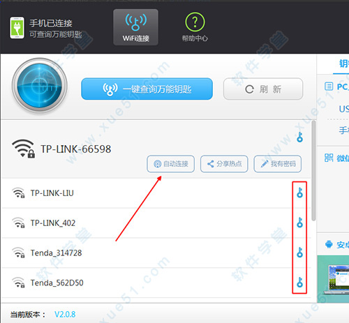 WIFI万能钥匙 v2.0.8.0正式版