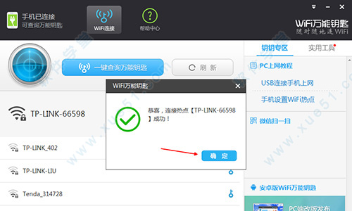 WIFI万能钥匙 v2.0.8.0正式版