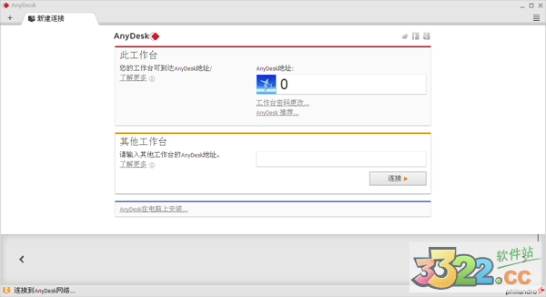 AnyDesk官方下载 v5.4.0免费版