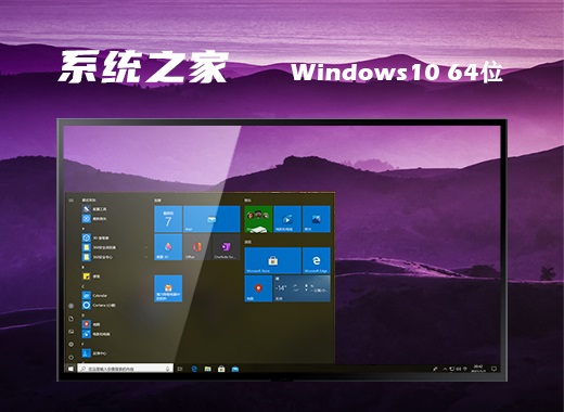 系统之家 Ghost Windows 10 64位超级精简版 v2022.10