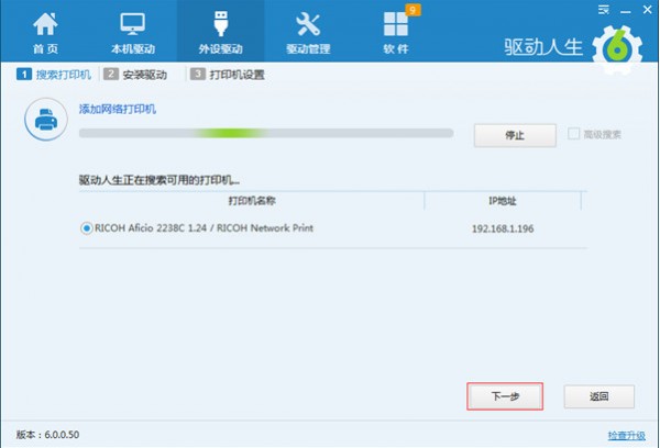 驱动生活 v7.1.21.68 最新官方网站版