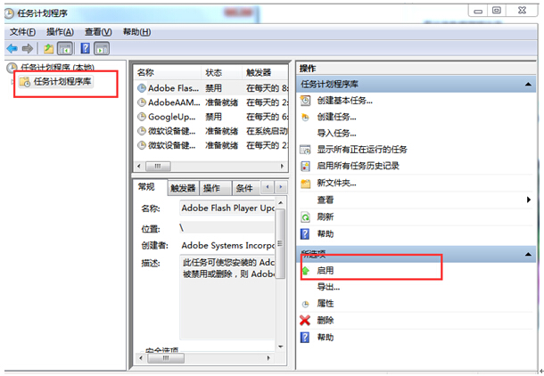 系统天地Windows 7旗舰版中任务计划程序打不开如何解决