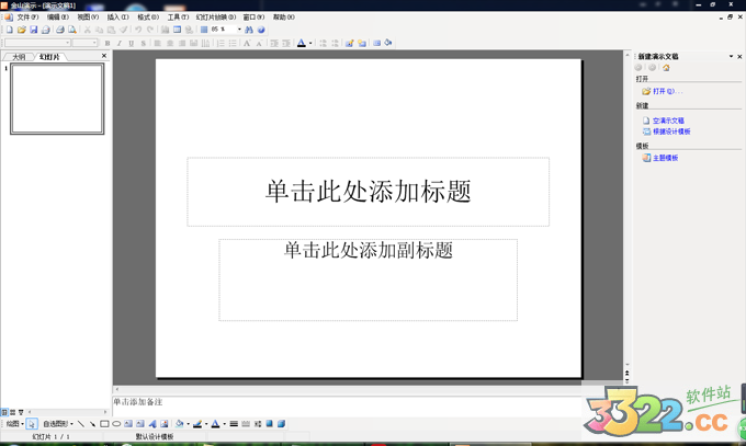 wps office 2005 中文官方版
