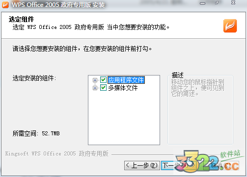 wps office 2005 中文官方版