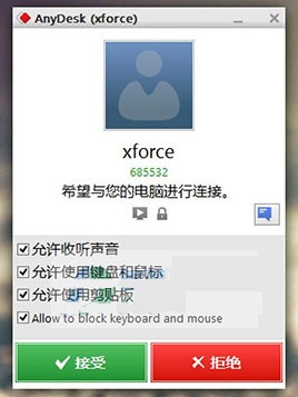 AnyDesk v5.0.3绿色最新版