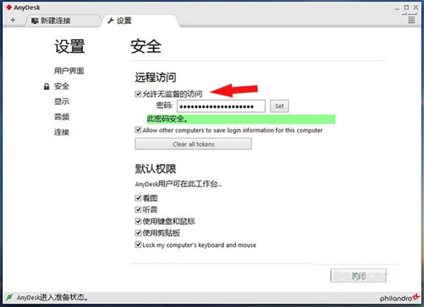 AnyDesk v5.0.3绿色最新版