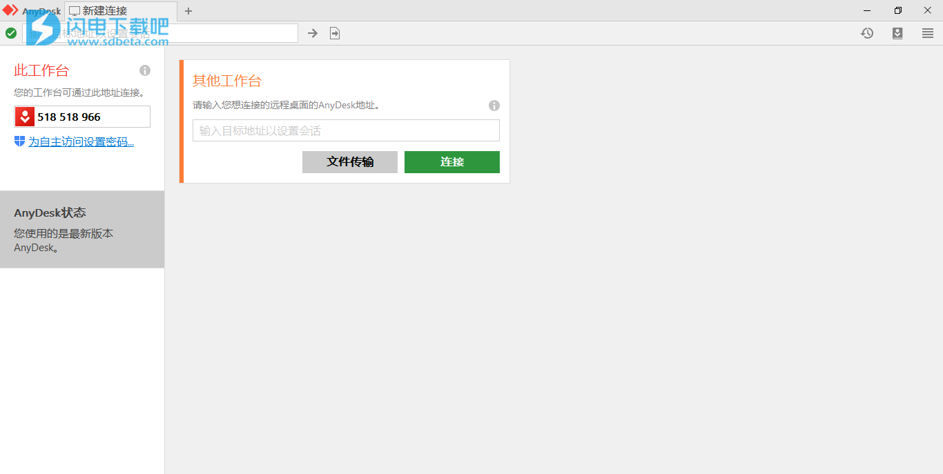 AnyDesk v5.0.3绿色最新版