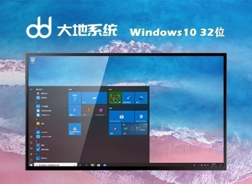 大地系统 ghost Windows 10 32位纯净版 v2022.09
