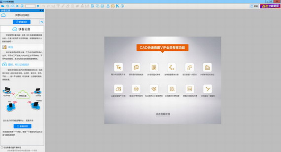 CAD迅速看图 v5.7.3.52电脑版