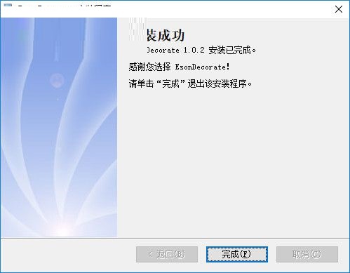 EsonDecorate家具装修软件V2.0.9官方版