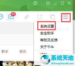千牛 v7.39.06N 官方最新版