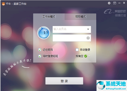 千牛 v7.39.06N 官方最新版
