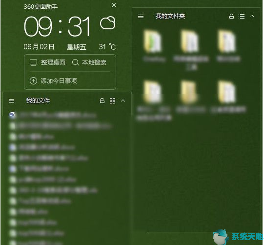 360桌面助手电脑版 v11.0.0.1521免费版