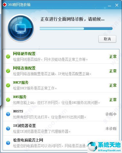 360断网急救箱 12.0 网页版