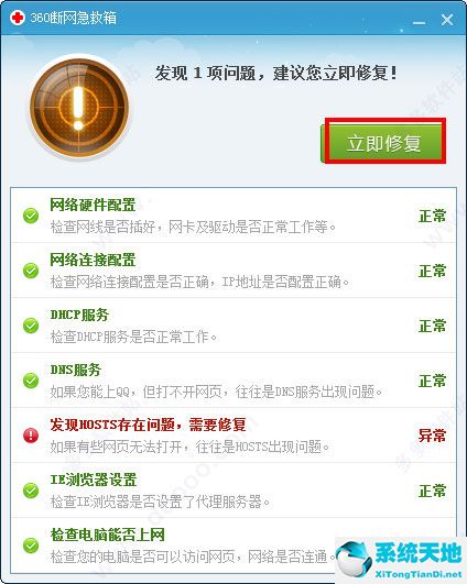 360断网急救箱 12.0 网页版