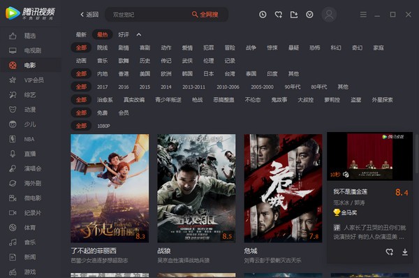 腾讯视频播放器-2019电脑版