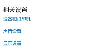 Windows 10怎么样开启立体声混音?Windows 10没立体声混音的解决方案