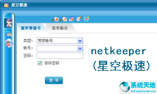 NetKeeper  v2021.4.17.16 官方版