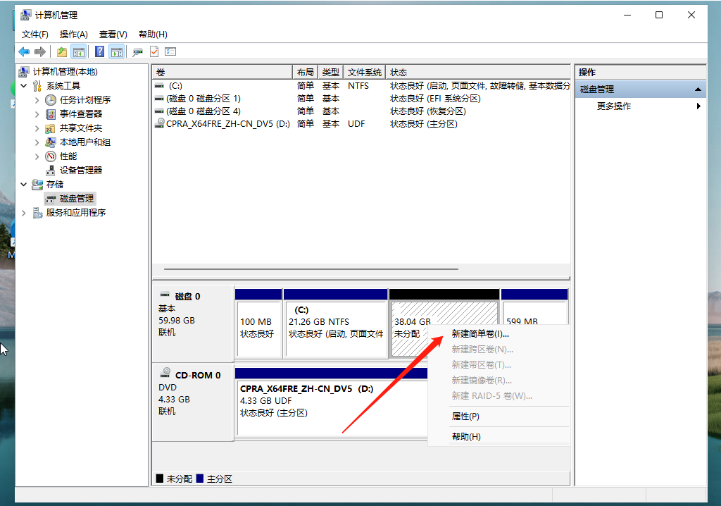Windows 11怎么样分区硬盘？Windows 11固态硬盘分区课程
