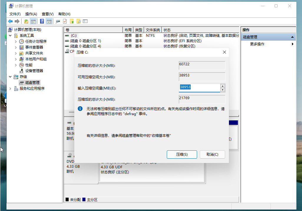 Windows 11怎么样分区硬盘？Windows 11固态硬盘分区课程