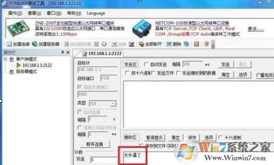 TCP/UDP测试软件V2.1.1免费版
