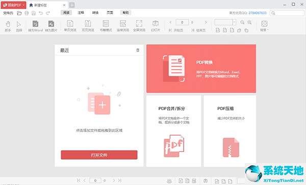 即刻PDF阅读器【PDF文件阅读工具】v2021.2.0.2 官方版
