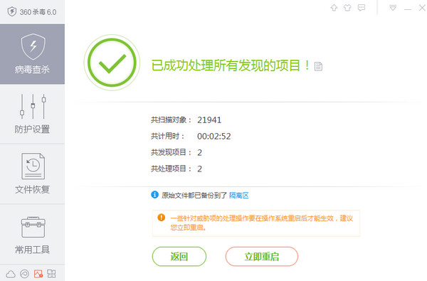 360杀毒v6.0.1.6055抢鲜版绿色下载